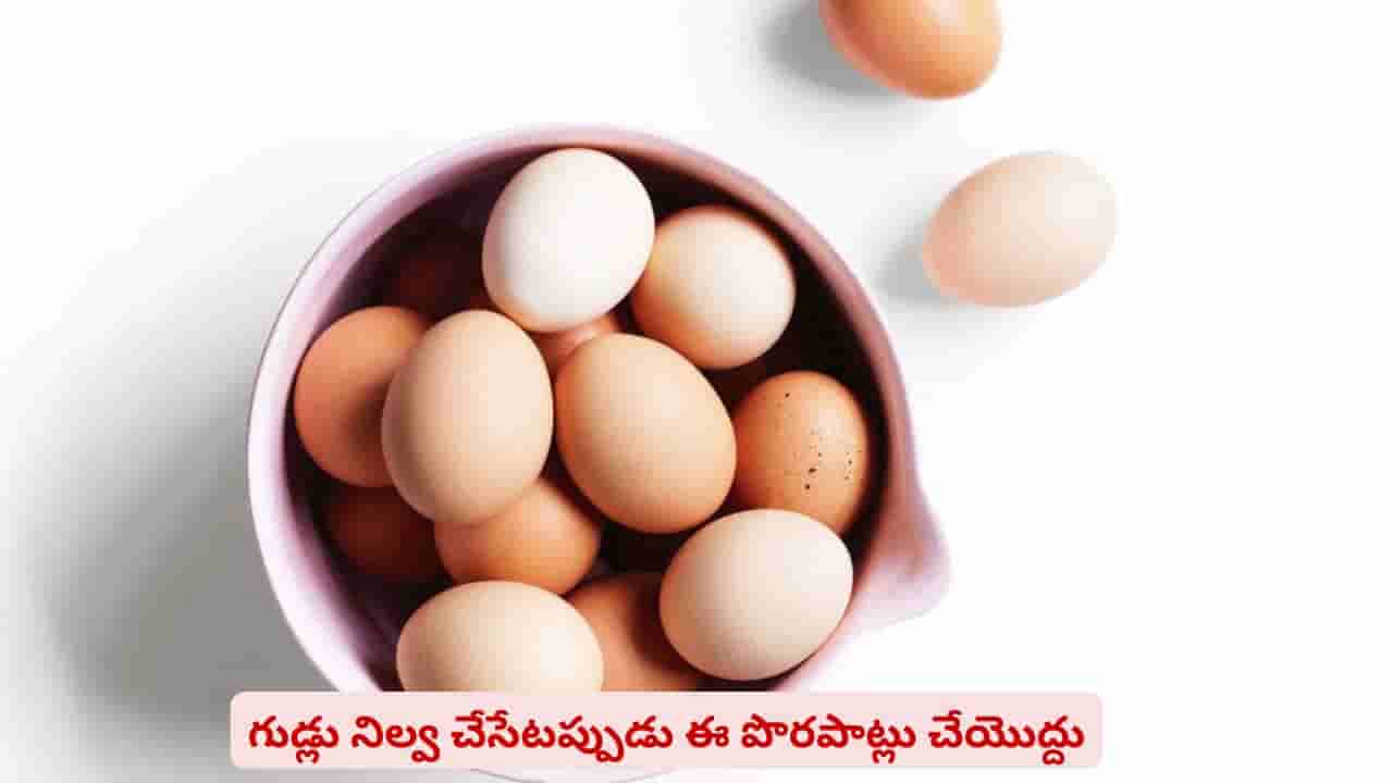 ఫ్రిజ్లో పెట్టినా గుడ్లు ఫ్రెష్గా ఉండట్లేదా? ఈ చిట్కాలతో తాజాగా ఉంచుకోవచ్చు