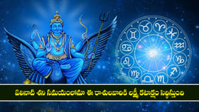 ఏలినాటి శని సమయంలోనూ ఈ రాశులవారికి లక్ష్మీ కటాక్షం సిద్ధిస్తుంది