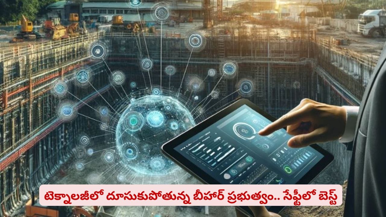 టెక్నాలజీలో దూసుకుపోతున్న బీహార్ ప్రభుత్వం..! సేఫ్టీ ఇక శాటిలైట్ చేతుల్లో