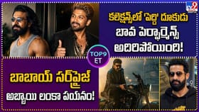బావ పెర్ఫార్మెన్స్ అదిరిపోయింది.. బాబాయ్‌ సర్‌ప్రైజ్‌..