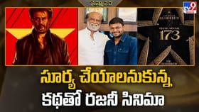 సూర్య చేయాలనుకున్న కథతో రజనీ సినిమా