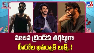 మారిన ట్రెండ్‌కు తగ్గట్టుగా హీరోల ఖతర్నాక్ లుక్స్..!