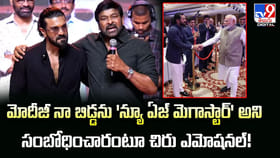 మోదీజీ నా బిడ్డను 'న్యూ ఏజ్ మెగాస్టార్' అని సంబోధించారంటూ..