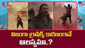 నిజంగా గ్రాఫిక్స్ కారణంగానే ఆలస్యమా..?