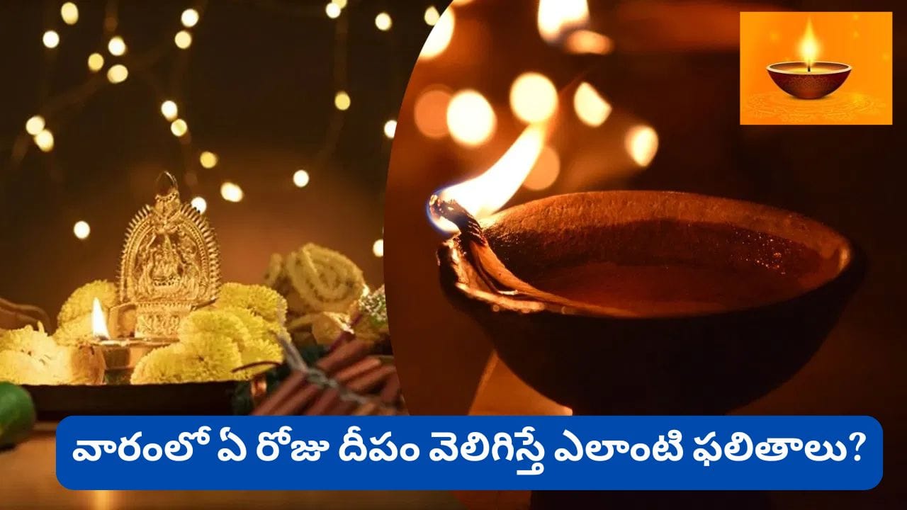 బ్రహ్మ ముహూర్తమే కాదు.. సాయంత్రం ఈ గంటలో దీపం వెలిగిస్తే లక్ష్మీ కటాక్షం, రాజయోగం కలుగుతాయట!