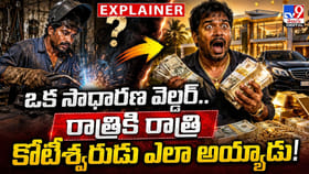 ఒక సాధారణ వెల్డర్‌.. రాత్రికి రాత్రి కోటీశ్వరుడు ఎలా అయ్యాడు!