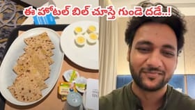 3 బాయిల్డ్ ఎగ్స్ రూ. 500లు, పరాటా రూ. 1100లు.. ఈ బిల్ చూస్తే షాకే