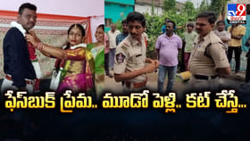 ఫేస్‌బుక్ ప్రేమ.. మూడో పెళ్లి.. కట్ చేస్తే..