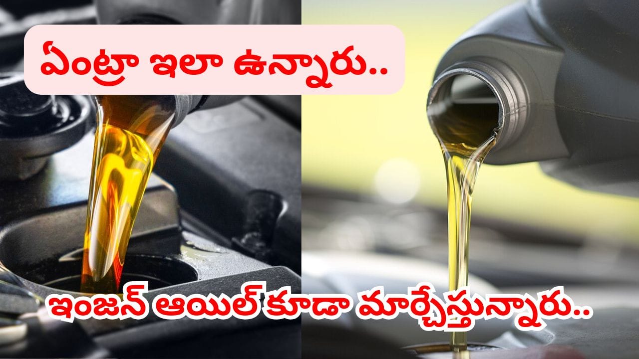 డబ్బా బ్రాండెడ్.. లోపల మాత్రం కల్తీ ఇంజన్ ఆయిల్.. ఇది తెలిస్తే వాహనదారుల గుండెల్లో గుబులే..