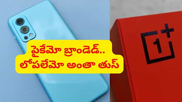 Hyderabad: రేయ్ ఎవర్రా మీరంతా.. పైకేమో వన్ప్లస్ బ్రాండెడ్.. లోపలేమో అంతా తుస్.. నమ్మితే అంతే సంగతులు..