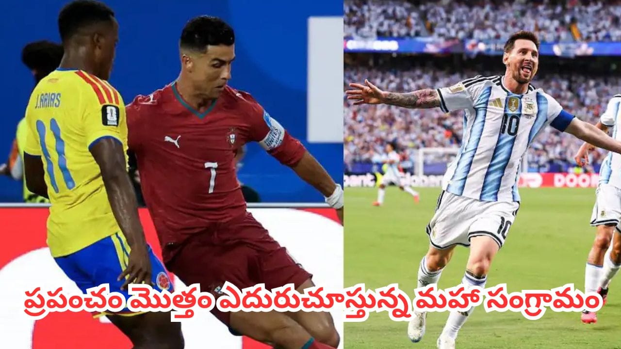 FIFA World Cup 2026 : ఫిఫా వరల్డ్ కప్ నాకౌట్‌లోకి రోనాల్డో సేన.. మెస్సీ అర్జెంటీనాతో ఢీకొట్టే ఛాన్స్ ఉందా?