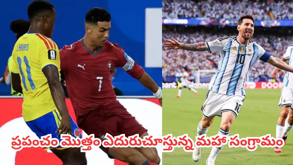 FIFA World Cup 2026 : ఫిఫా వరల్డ్ కప్ నాకౌట్‌లోకి రోనాల్డో సేన.. మెస్సీ అర్జెంటీనాతో ఢీకొట్టే ఛాన్స్ ఉందా?