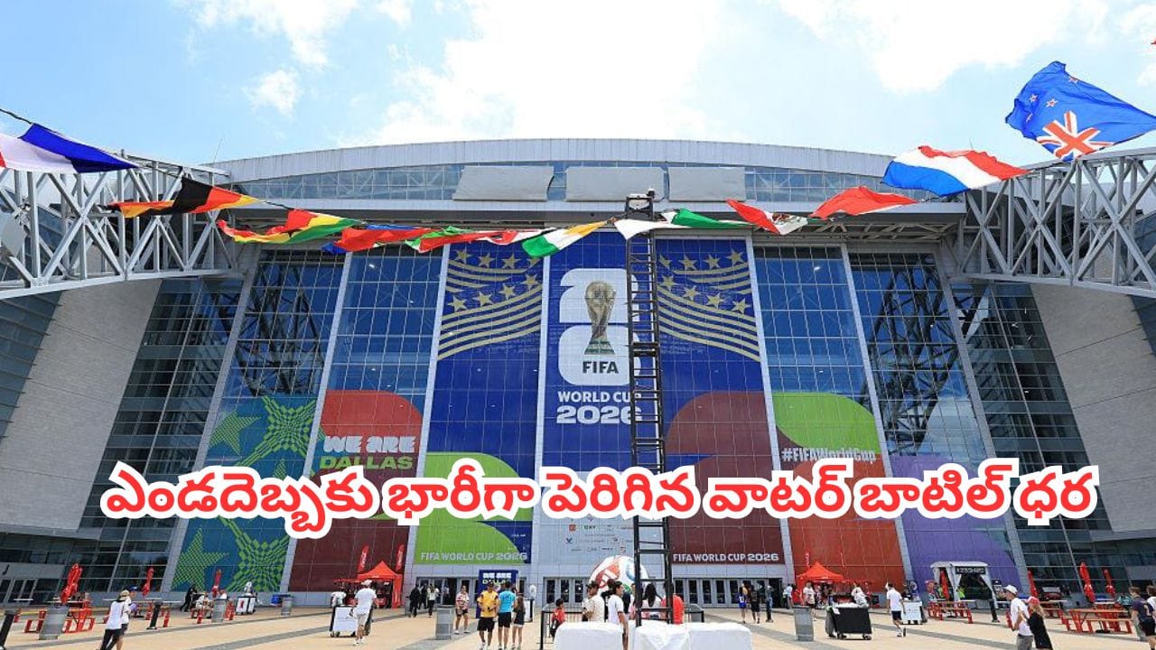 FIFA World Cup 2026 : ఫిఫా వరల్డ్ కప్ 2026కు భానుడి సెగ.. ఫ్యాన్స్ జేబులకు చిల్లు పడటం ఖాయం