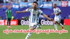 రూ.799 అవసరం లేదు.. జస్ట్ రూ.24లకే లైవ్ వరల్డ్ కప్ మ్యాచ్‌లు