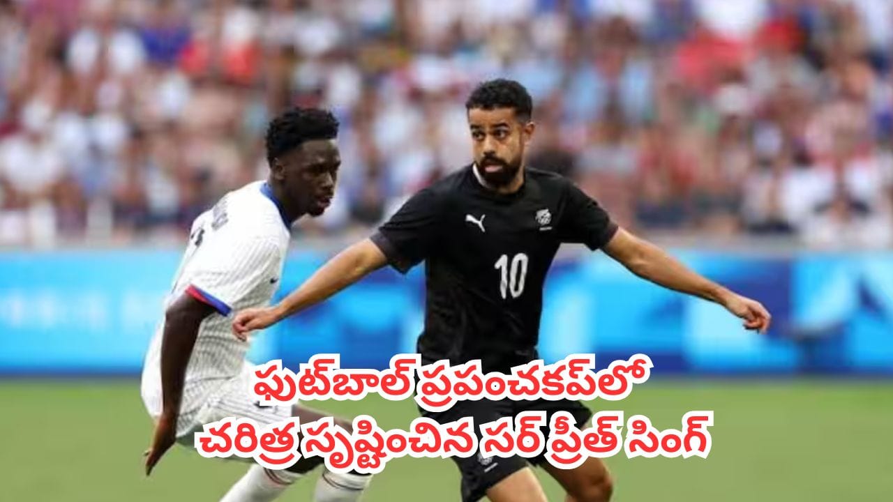 FIFA World Cup 2026 : పంజాబ్ కనెక్షన్ టు ఆక్లాండ్.. ఫిఫా వరల్డ్ కప్ 2026లో చరిత్ర సృష్టించిన కిరాణా షాప్ ఓనర్ కొడుకు