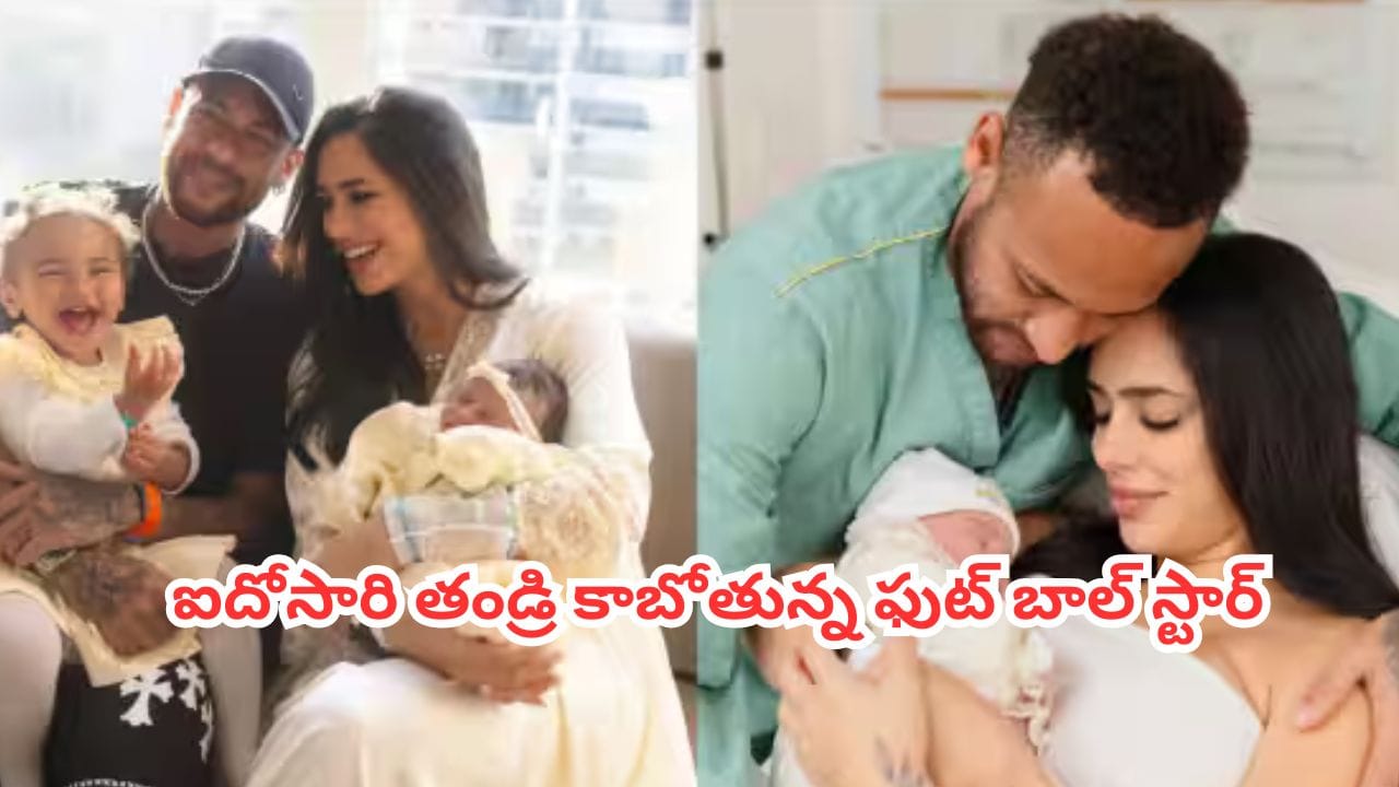 ఆటగాడు.. మామూలు ఆటగాడు కాదు.. .. ఐదోసారి తండ్రి కాబోతున్న ఫుట్ బాల్ స్టార్
