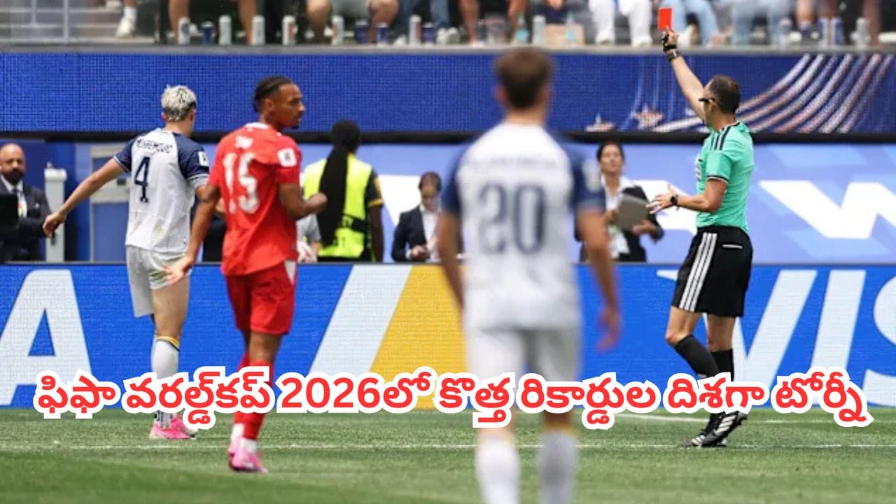 FIFA World Cup 2026 : వరుసగా రెడ్ కార్డులు.. ఫిఫా వరల్డ్కప్ 2026లో కొత్త రికార్డుల దిశగా టోర్నీ!