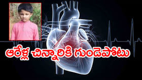 బడిలో ఆడుకుంటూ కుప్పకూలిన ఒకటో తరగతి బాలుడు.. కాసేపటికే ఘోరం