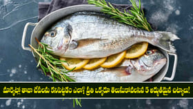 తాజా చేపలను ఎంచుకునే చిట్కాలు!
