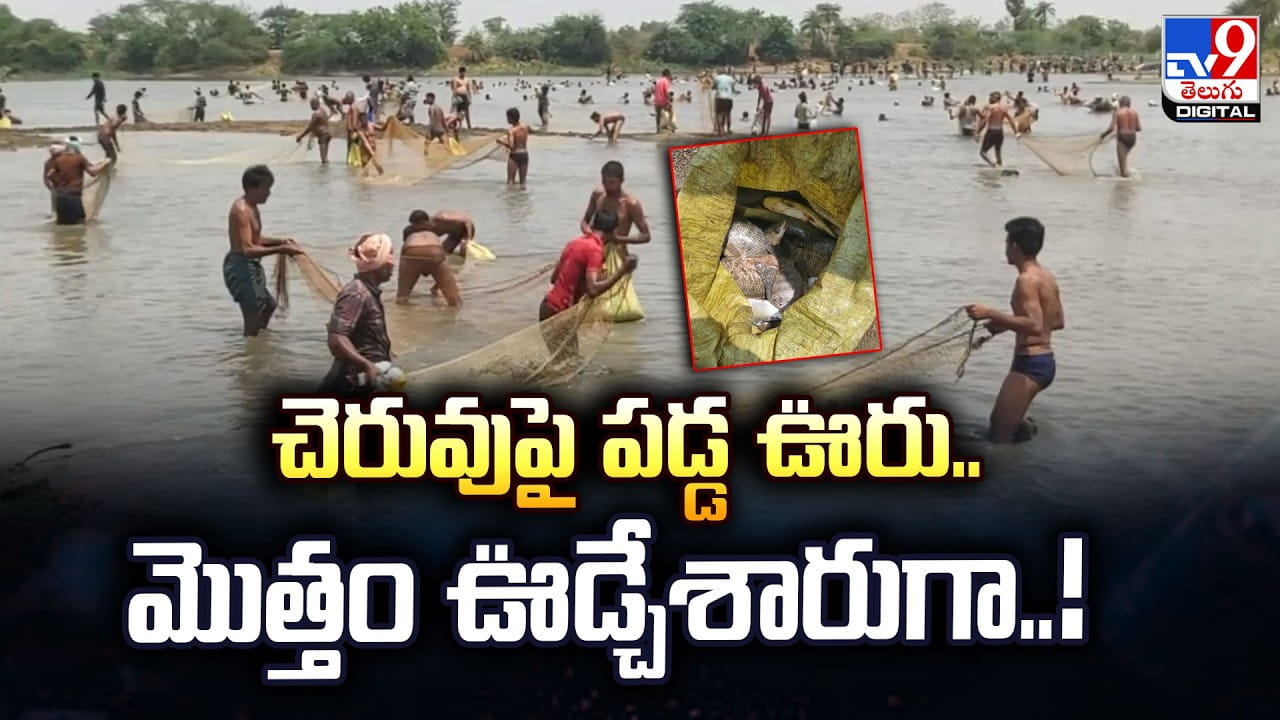 చెరువుపై పడ్డ ఊరు.. మొత్తం ఊడ్చేశారుగా