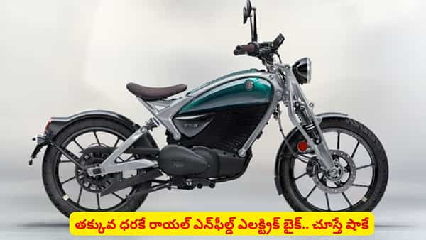 రాయల్ ఎన్ఫీల్డ్ లవర్స్కు గుడ్న్యూస్..! ఎప్పటినుంచో ఎదురుచూస్తున్న రోజు వచ్చేసింది