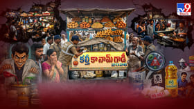 అప్‌డేట్ ఔతున్న కల్తీగాళ్లు.. ఎగబడి తింటే ఎక్స్‌పైరీ డేట్లే!