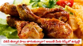 చికెన్ తిన్నాక పాలు తాగుతున్నారా? అయితే మీరు రిస్క్‌లో ఉన్నట్టే!