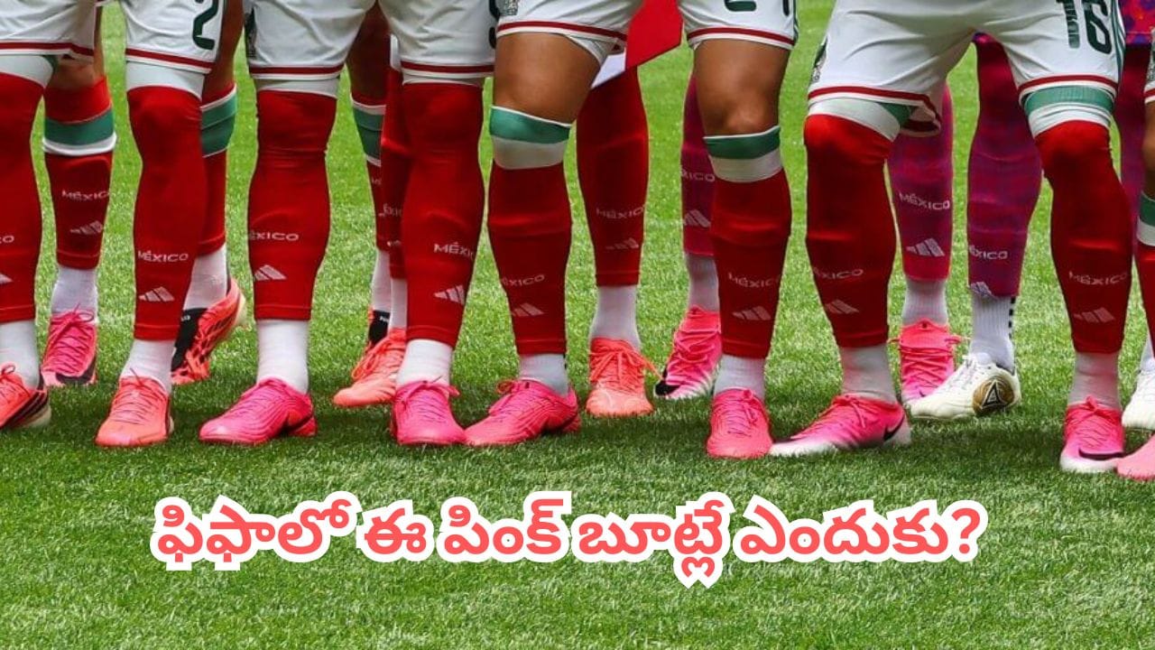 పింక్ బూట్ల వెనుక ఇదే రహస్యం.. ఫుట్బాల్ ప్రపంచంలో కొత్త ట్రెండ్కు కారణమేంటి?