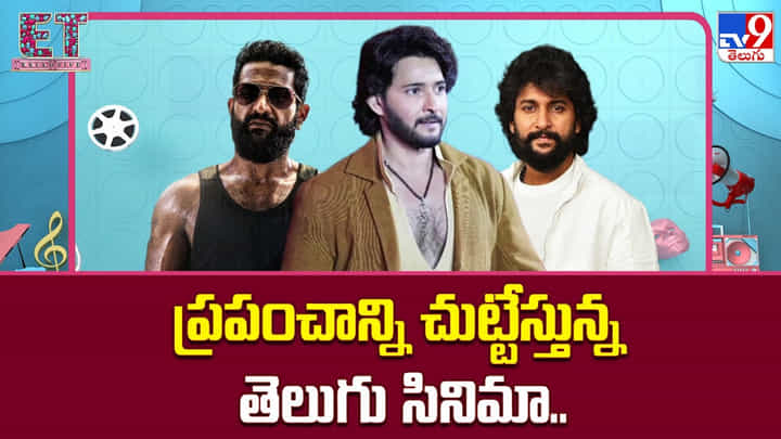 టాలీవుడ్ హీరోల కోసం ప్రపంచాన్నే సెట్స్గా మార్చేస్తున్న దర్శకులు! టాలీవుడ్ హీరోల కోసం ప్రపంచాన్నే సెట్స్గా మార్చేస్తున్న దర్శకులు!