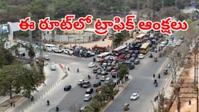 హైదరాబాదీలకు బిగ్‌ అలర్ట్..ఆరూట్‌లో జులై 1 నుంచి ట్రాఫిక్ ఆంక్షలు