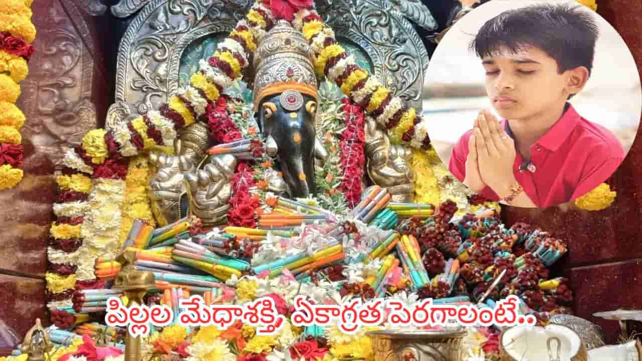 పరీక్షల్లో టాప్ ర్యాంక్ కావాలంటే.. పిల్లలకు ఈ 4 వినాయక శ్లోకాలు తప్పనిసరి!