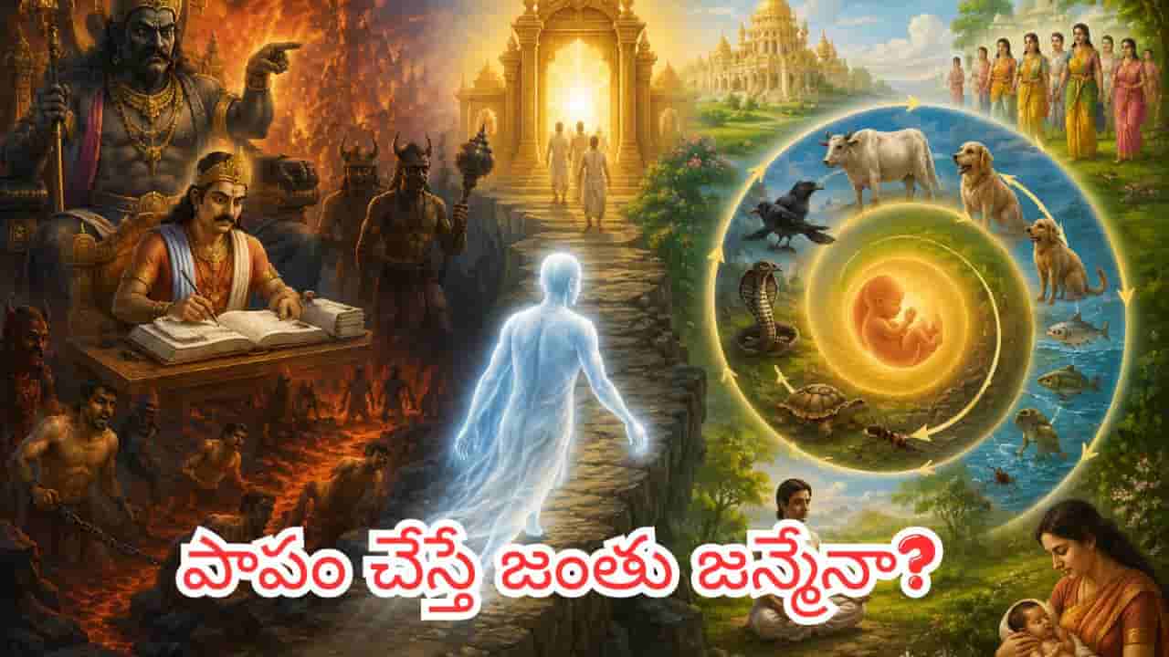 Garuda Purana: మరణం తర్వాత ఆత్మ ఎక్కడికి వెళుతుంది? గరుడ పురాణం చెప్పిన ఆశ్చర్యకర నిజాలు