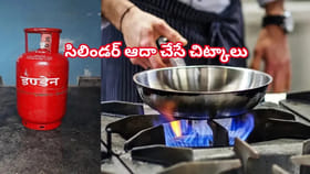 అమ్మో.. ఈ వంటలు వండితే గ్యాస్ సిలిండర్ సగం ఖాళీ..