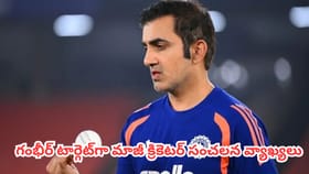 తప్పులన్నీ గంభీర్‌వి.. తిట్లన్నీ శ్రేయస్ అయ్యర్‌కా?
