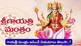 గాయత్రీ మంత్రం శక్తి ఇదే.. రోజూ జపిస్తే కష్టాలు దూరమై ఐశ్వర్యం...