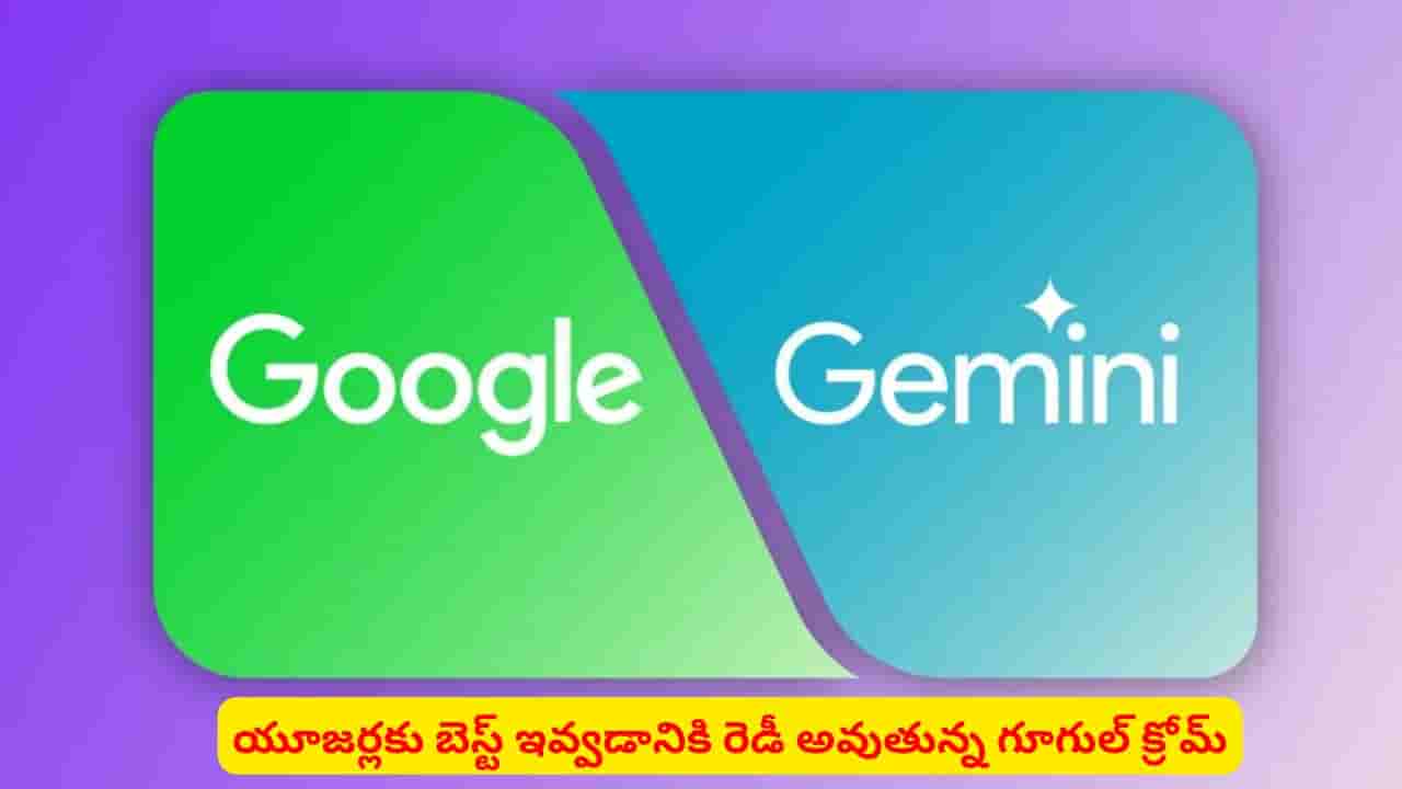 గూగుల్ క్రోమ్ యూజర్లకు గుడ్ న్యూస్? ఇకపై ఆ పనులేవీ మీరు చెయ్యక్కర్లేదు