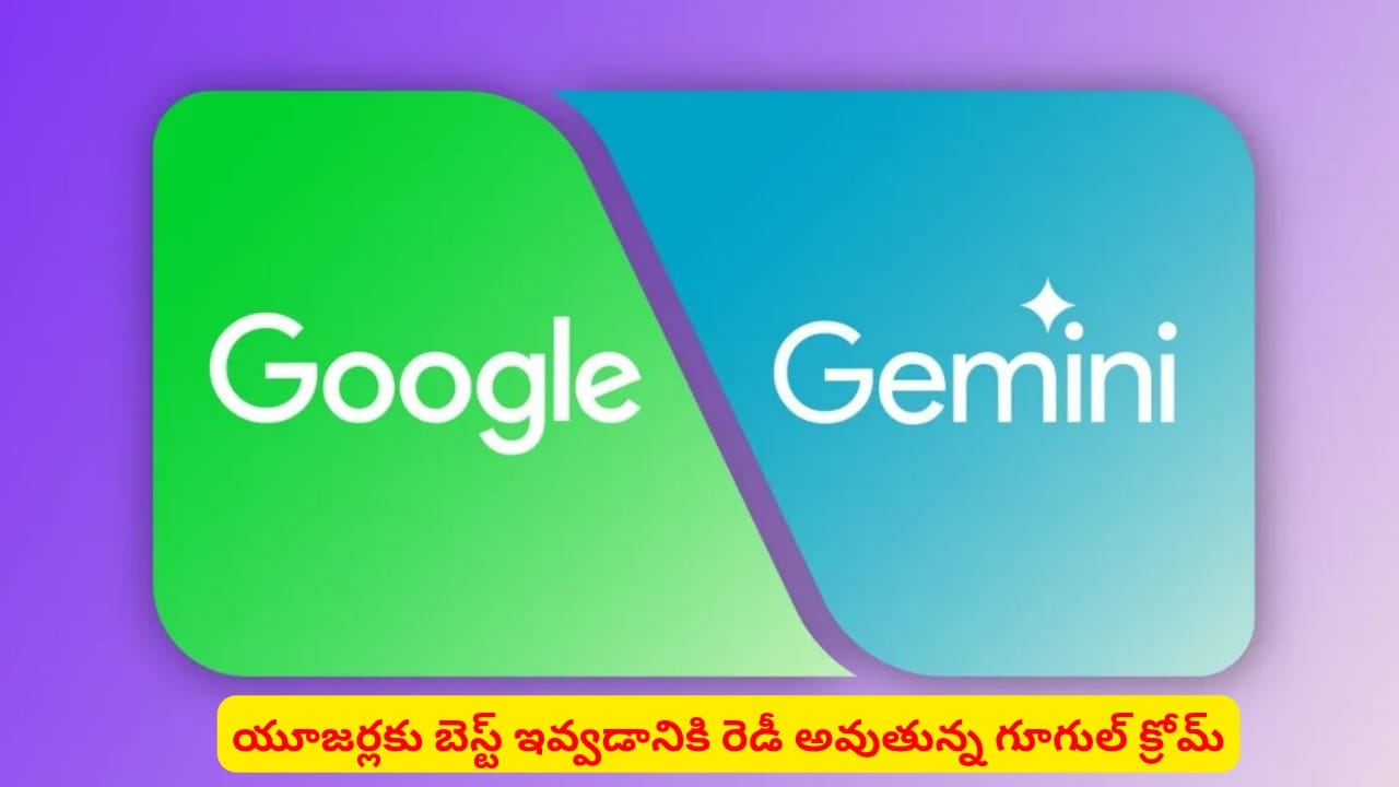 గూగుల్ క్రోమ్ యూజర్లకు గుడ్ న్యూస్? ఇకపై ఆ పనులేవీ మీరు చెయ్యక్కర్లేదు