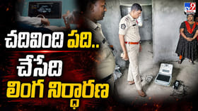 చదివింది పది.. చేసేది లింగ నిర్ధారణ