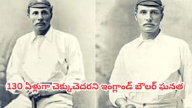 130 ఏళ్లుగా క్రికెట్ చరిత్రలో చెక్కుచెదరని రికార్డు