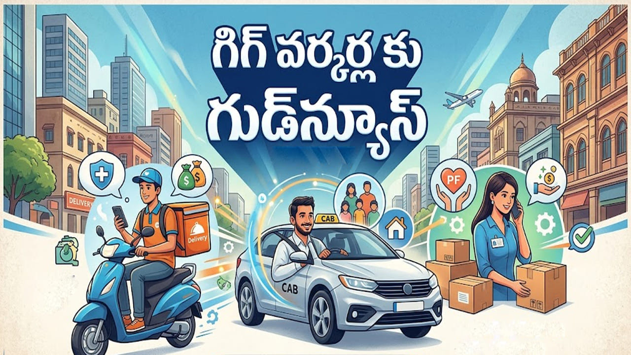 డెలివరీ బాయ్స్, క్యాబ్ డ్రైవర్లకు కేంద్ర సర్కార్ గుడ్‌న్యూస్.. ESIC పరిధిలోకి గిగ్ వర్కర్లు!