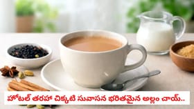 హోటల్ తరహా చిక్కటి సువాసన భరితమైన అల్లం చాయ్..