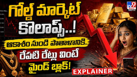 గోల్డ్ మార్కెట్ కొలాప్స్.!