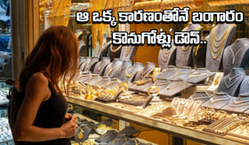 భారత్‌లో ఆ ఒక్క కారణంతోనే 70 శాతం పడిపోయిన బంగారం కొనుగోళ్లు..