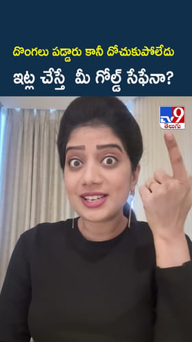 బంగారం ధర పెరుగుతుందా..తగ్గుతుందా?