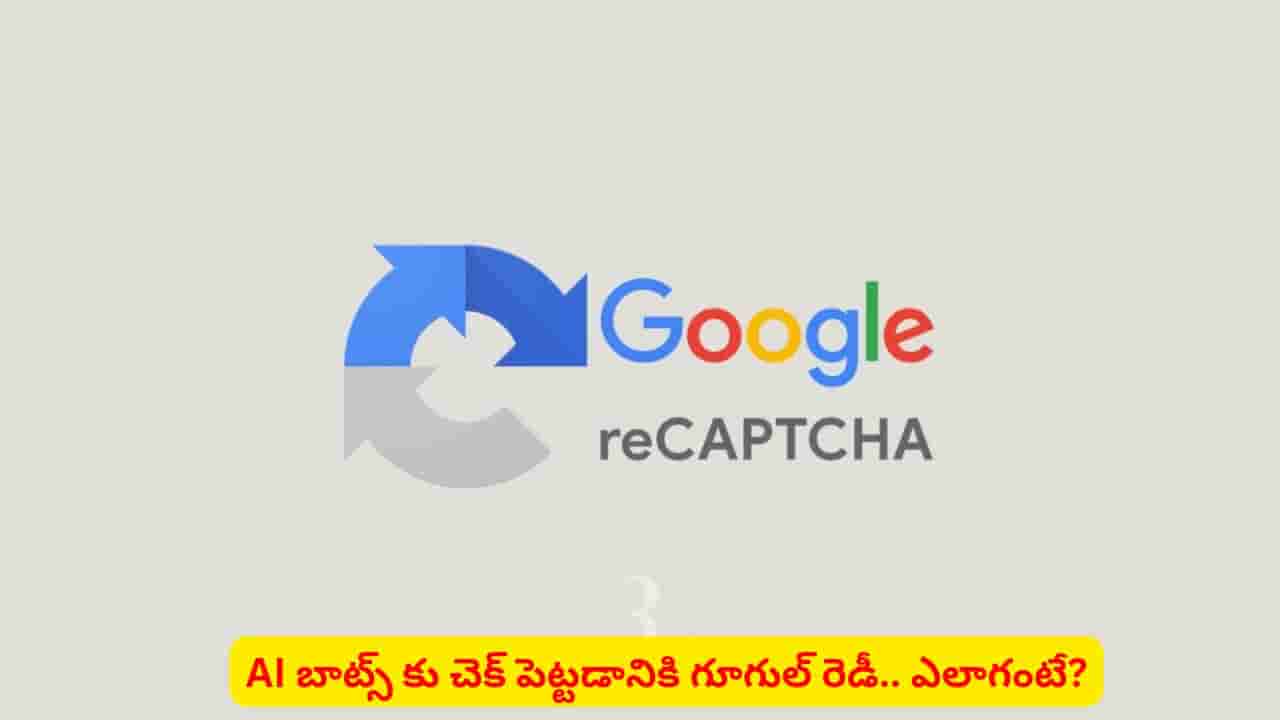 గూగుల్ సరికొత్త ఆవిష్కరణ గురించి విన్నారా? AI బాట్స్ కు చెక్ పెట్టేసినట్టేనా