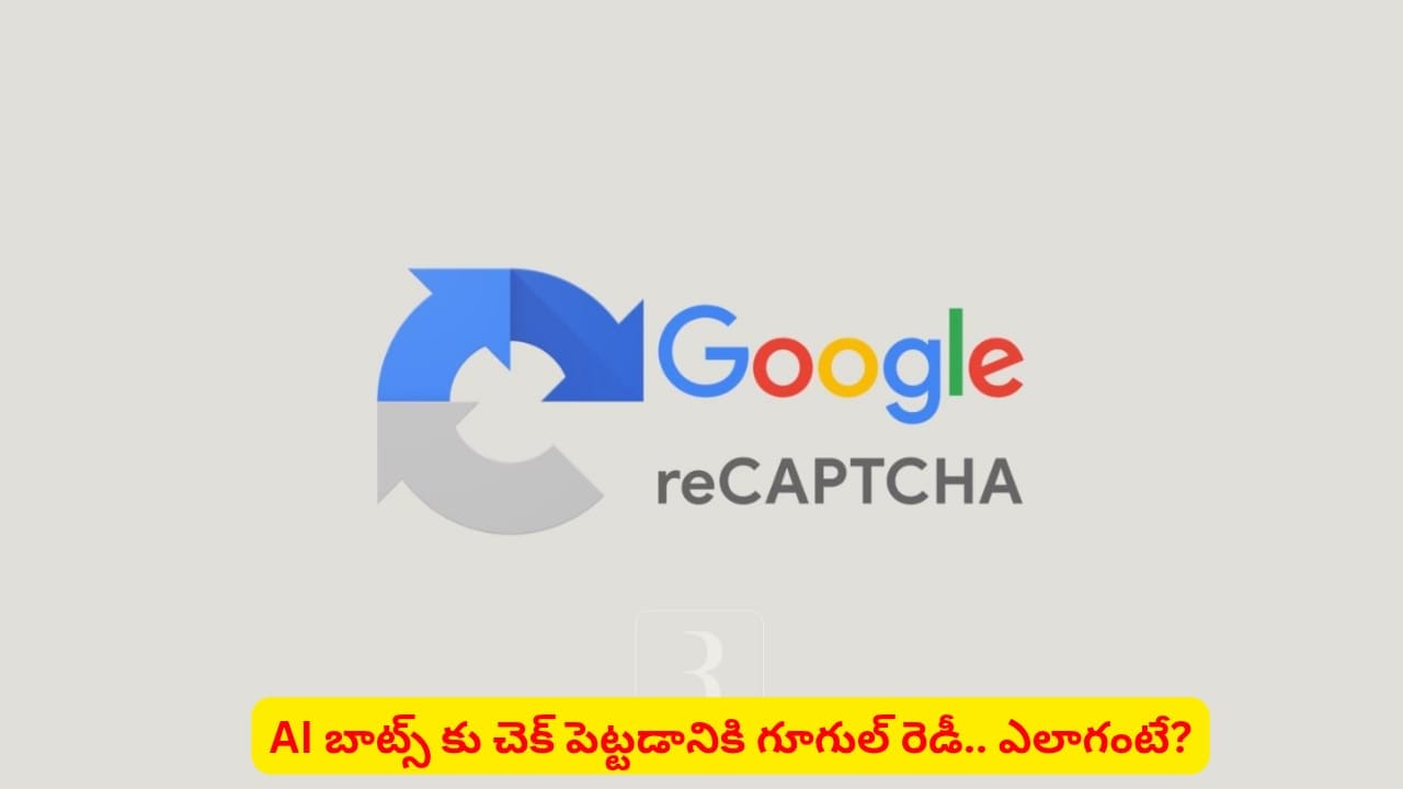 గూగుల్ సరికొత్త ఆవిష్కరణ గురించి విన్నారా? AI బాట్స్ కు చెక్ పెట్టేసినట్టేనా
