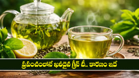 ప్రపంచంలోనే ఖరీదైన గ్రీన్‌ టీ.. కారణం ఇదే