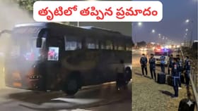 IPL 2026: గుజరాత్ టైటాన్స్ ఆటగాళ్లకు తప్పిన ఘోర ప్రమాదం..