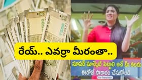 సూపర్ మార్కెట్‌తో బంపర్ లాభాలన్నారు.. రూ.10కోట్లు వసూలు చేసి..