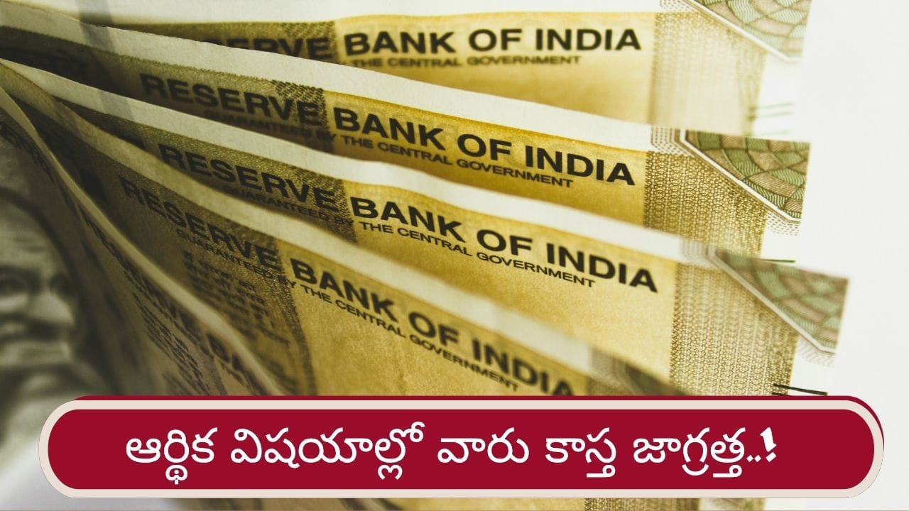 దుస్థానంలో గురువు.. ఆ రాశుల వారు ఆర్థిక విషయాల్లో కాస్త జాగ్రత్త